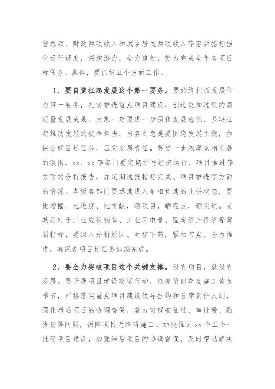 在全市第三季度经济分析会上的讲话.docx,第4页预览