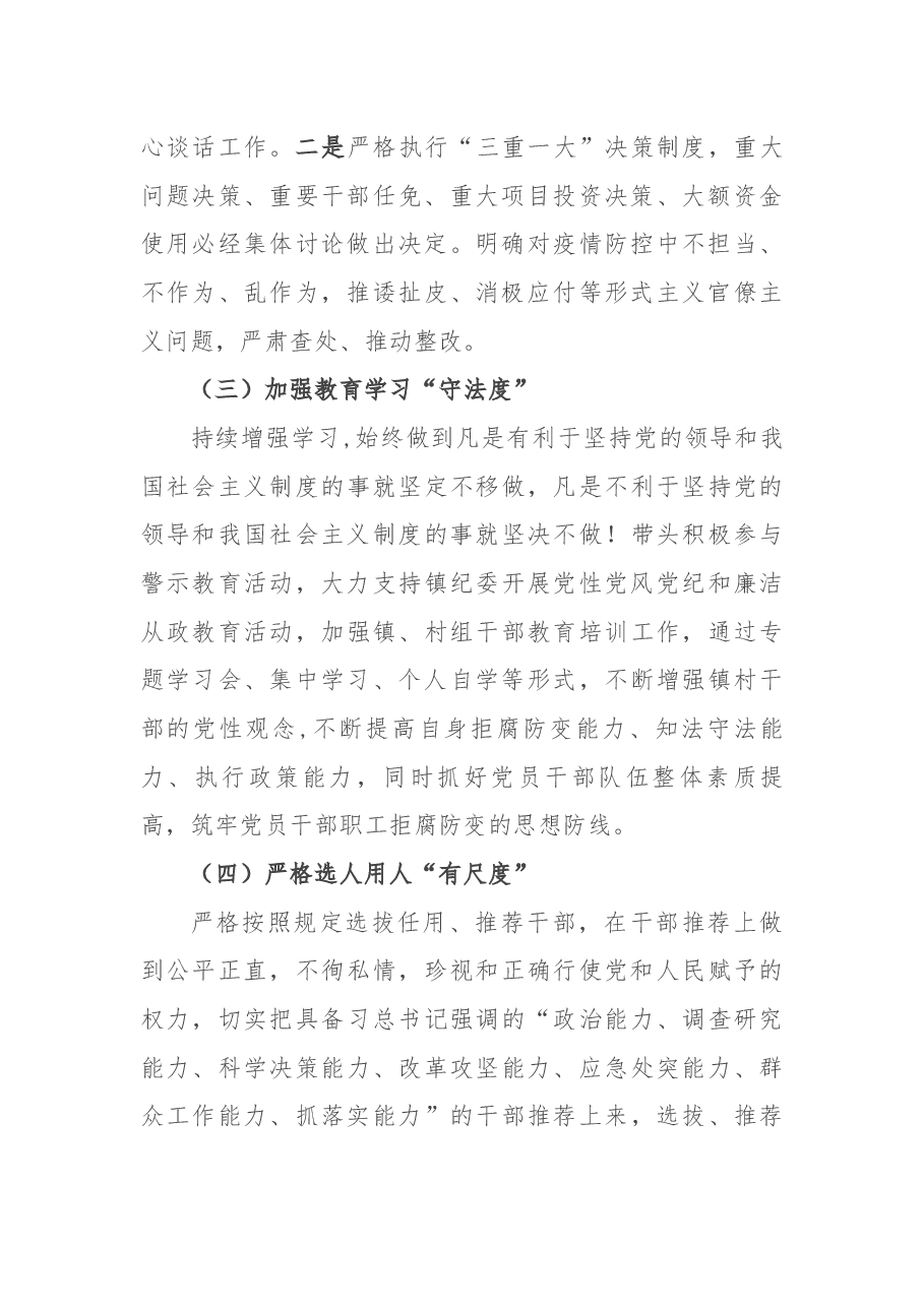 乡镇镇长述责述廉报告.docx，第2页预览