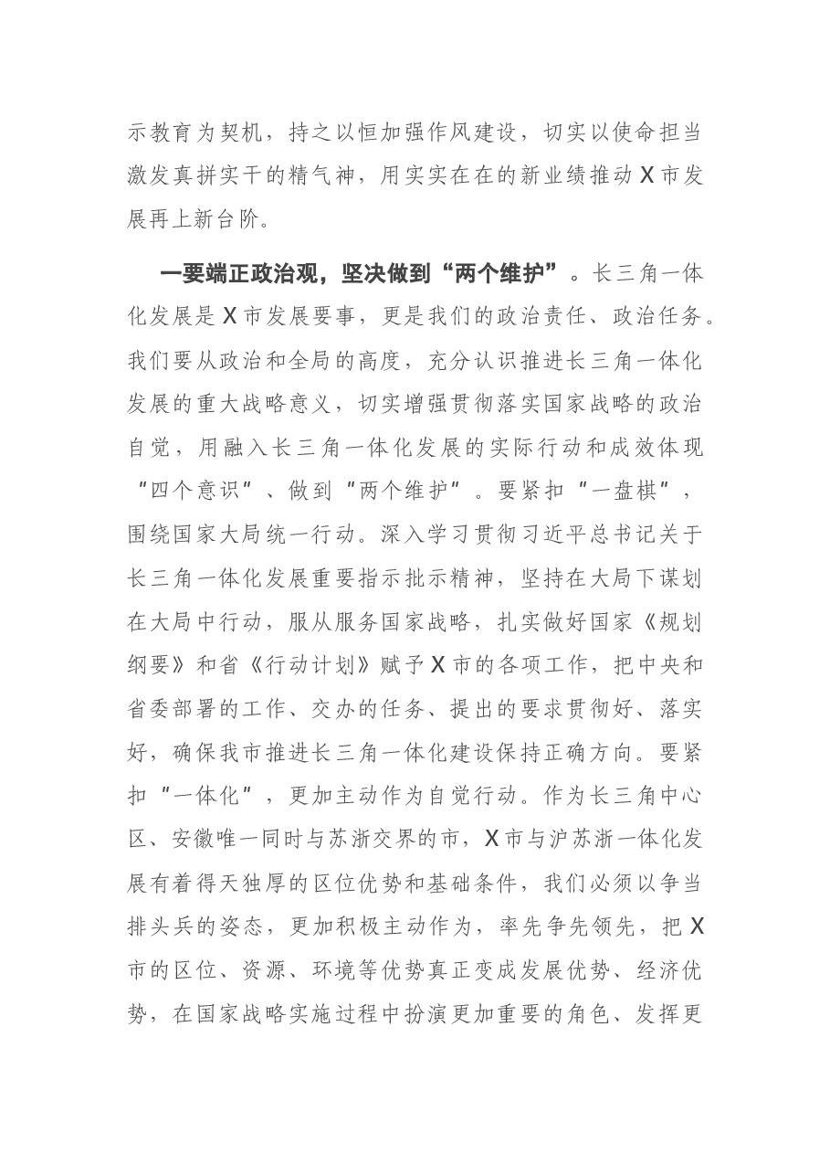 在市委全会上的总结讲话.docx，第2页预览