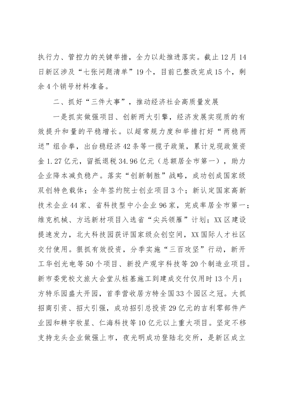 (11篇)2022年度XX新区管委会领导班子工作总结和领导干部述职报告汇编.docx,第3页预览