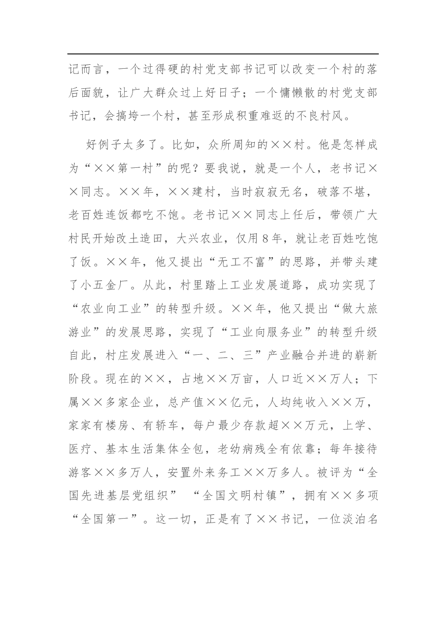 在全县农村干部警示教育大会上的讲话.docx,第3页预览