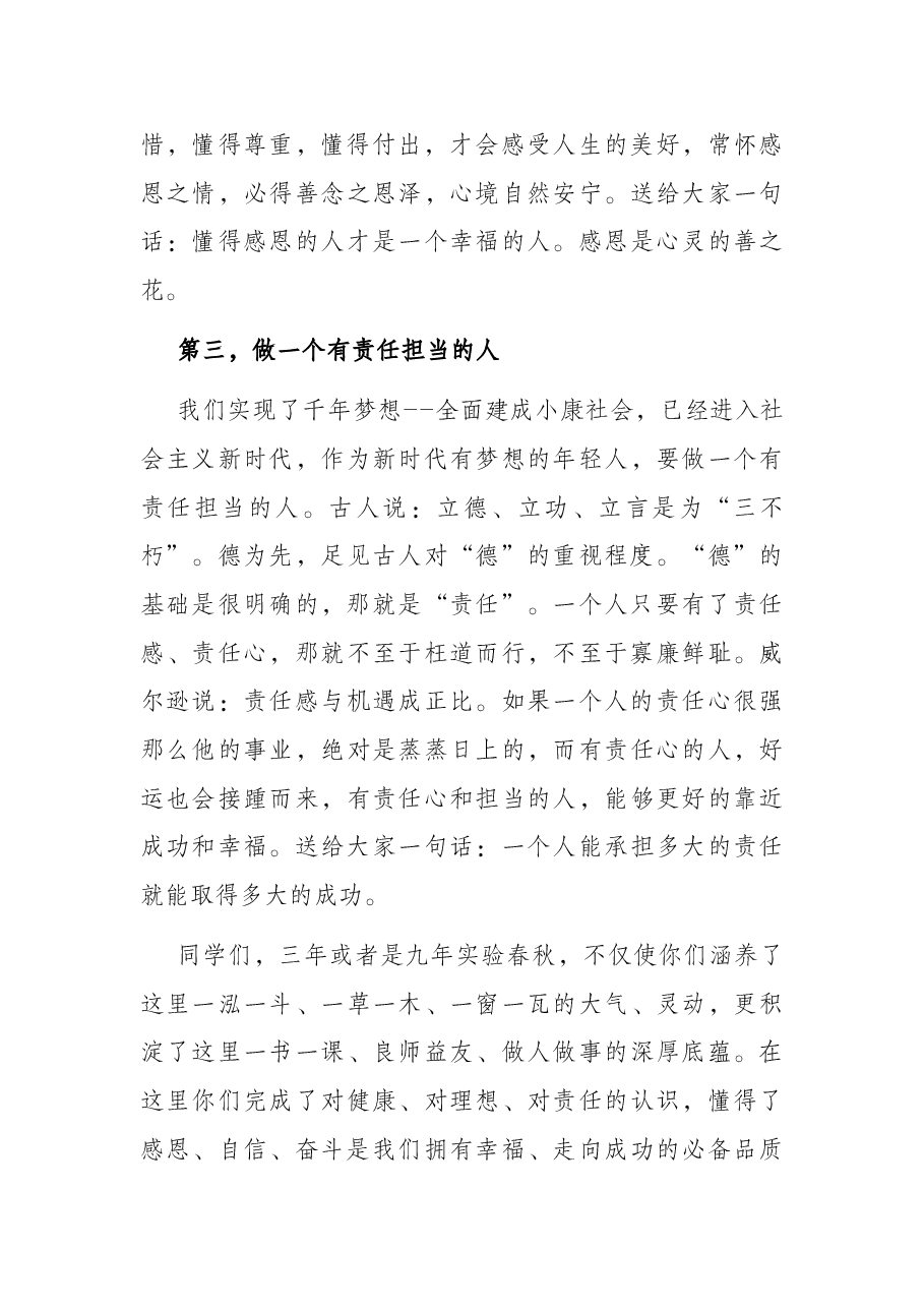 实验学校党委书记在2022届毕业典礼上的致辞.docx,第3页预览