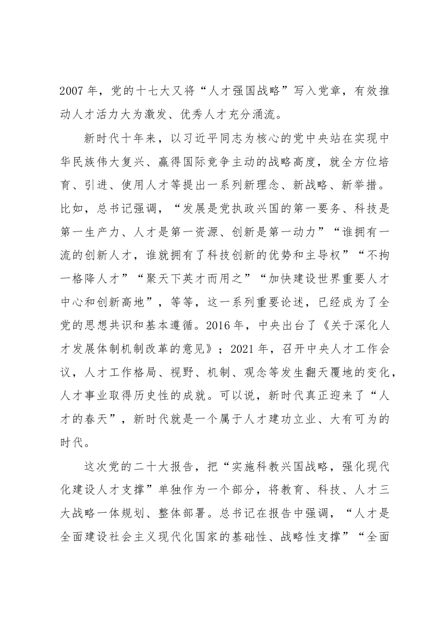在2022年全市人才代表座谈会上的讲话.docx,第2页预览