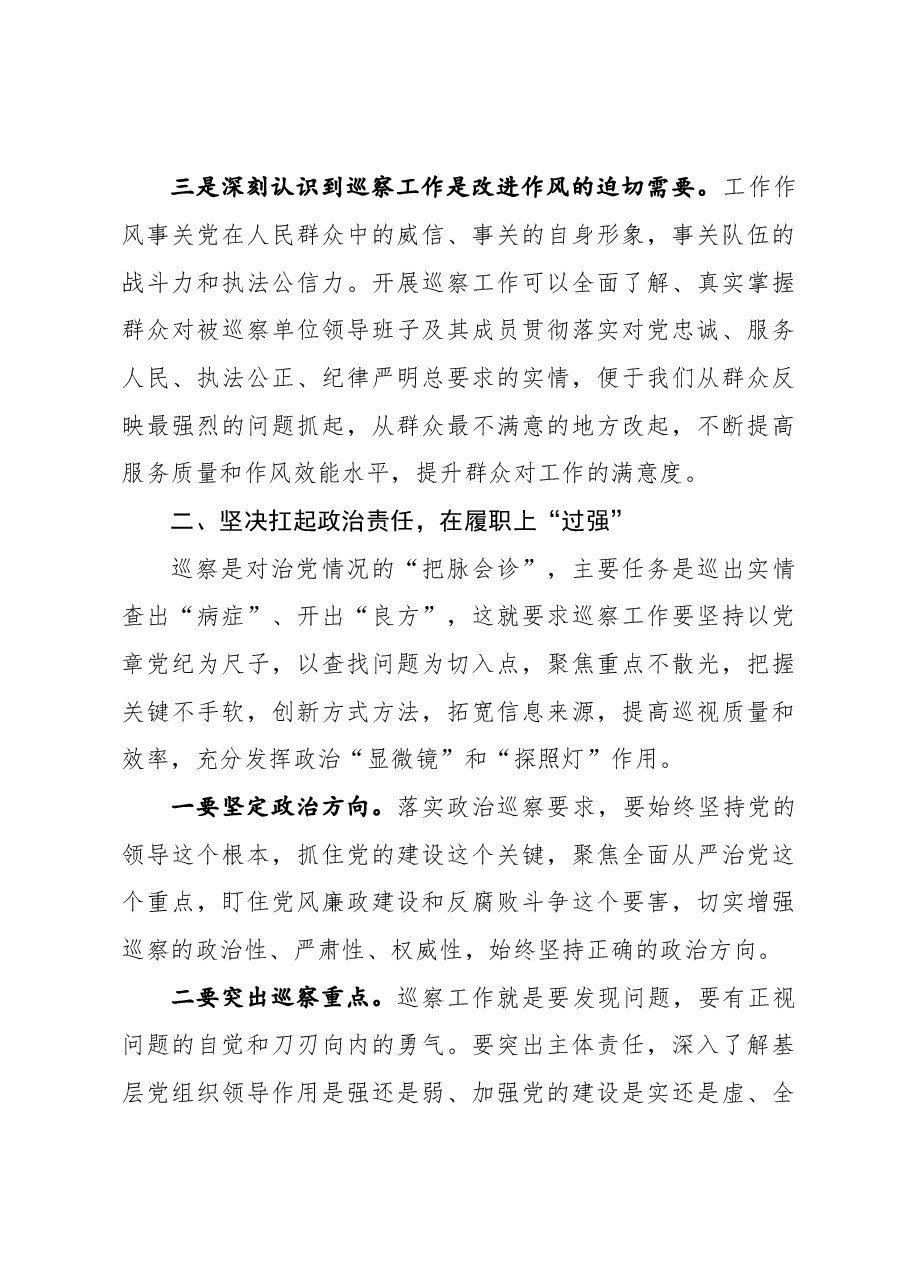 在市局巡察办会议上的讲话.docx,第3页预览