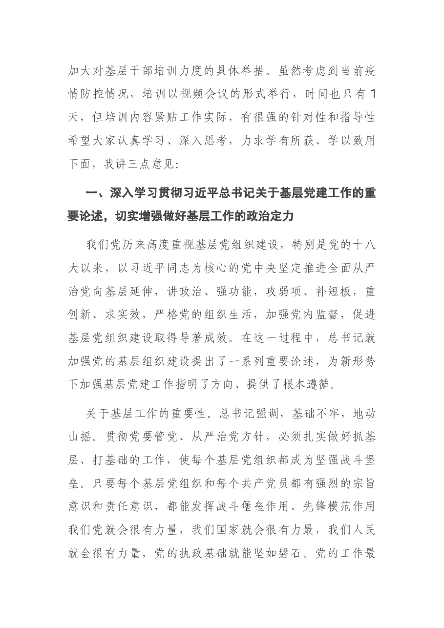 在全市村(社区)党组织书记专题培训班上的讲话.docx,第2页预览