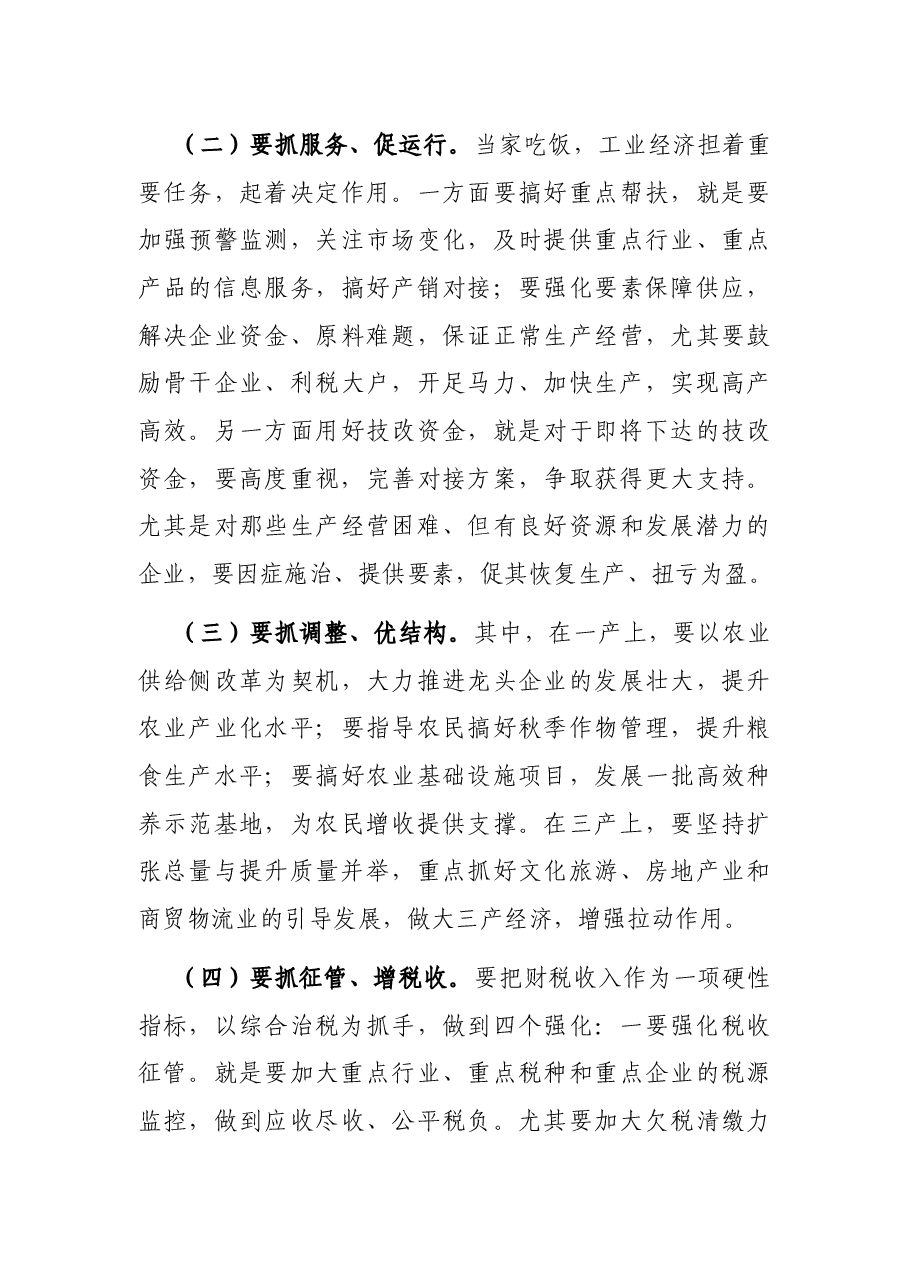 在全县经济运行收官调度会上的讲话.docx,第4页预览