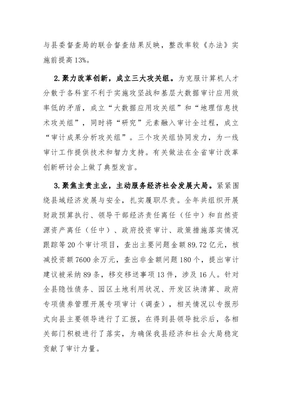 县审计局党组书记、局长在全市审计工作会议上的讲话.docx,第2页预览