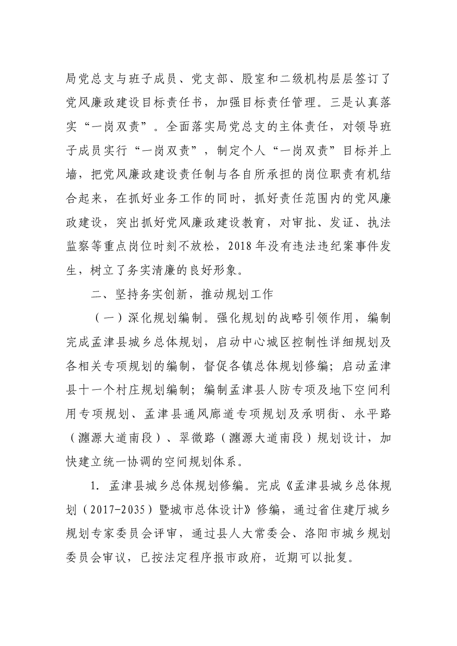 规划办主任述职.docx,第4页预览