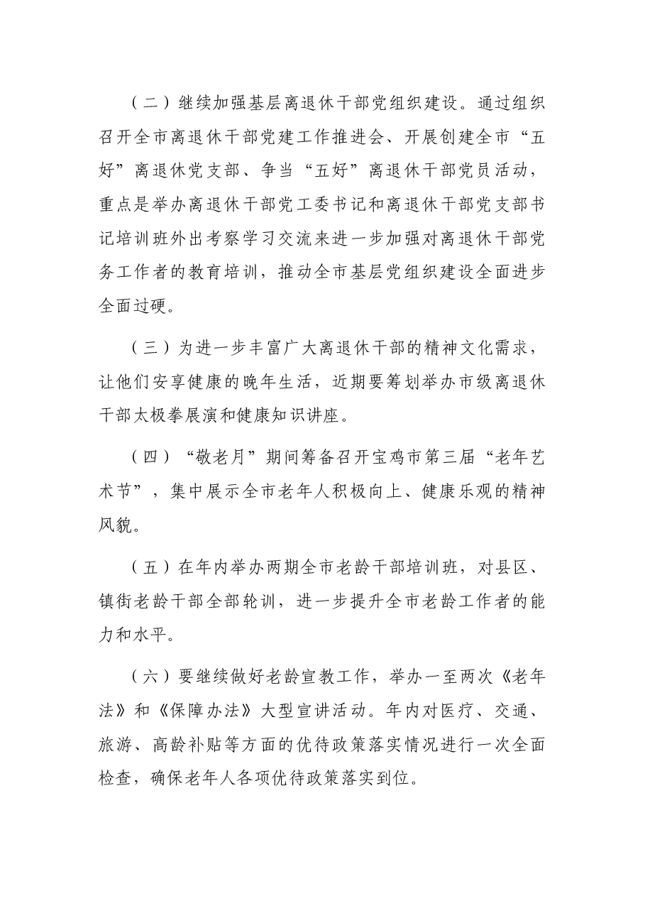 在局机关收假收心会上的讲话.docx,第3页预览