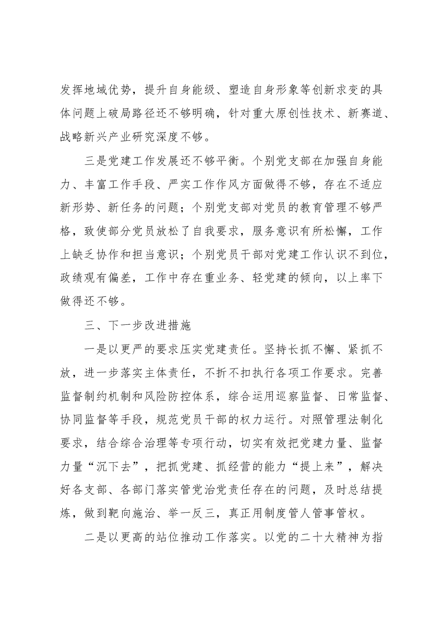 国企房地产行业2022年度党组织书记抓党建工作述职报告.docx,第3页预览