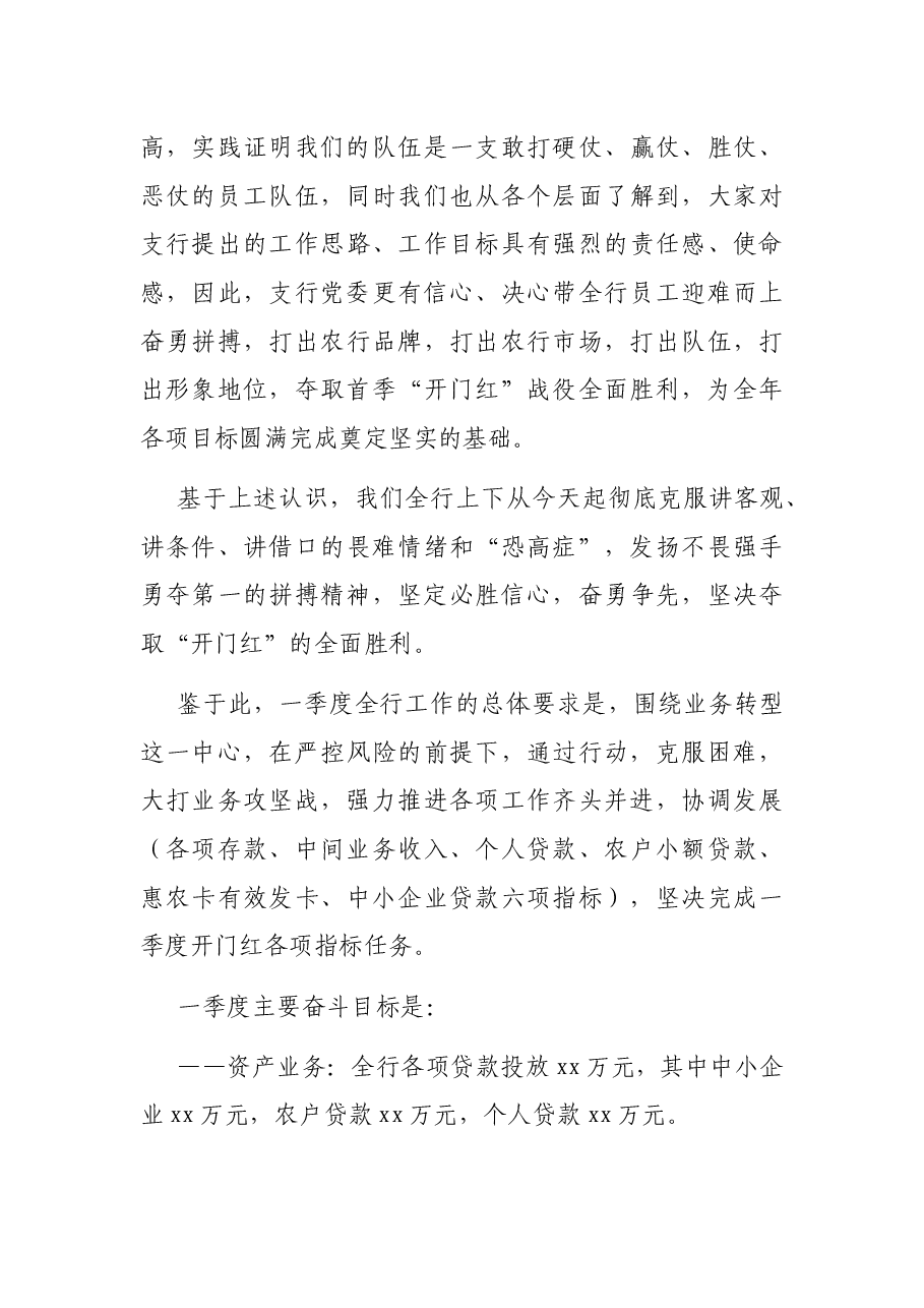 银行行长“开门红”工作会议讲话.docx,第4页预览