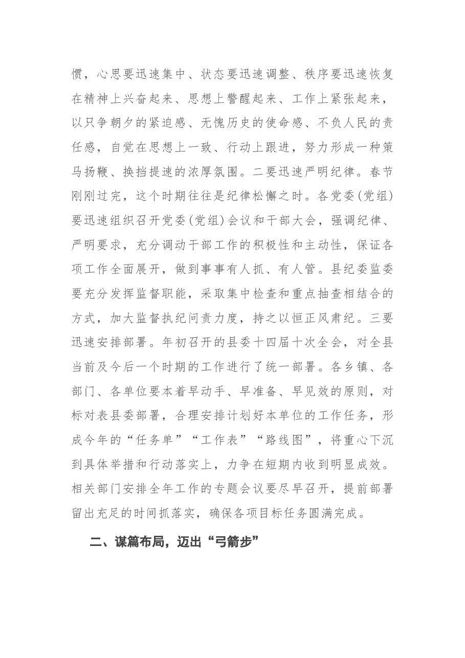 在县委理论学习中心组(扩大)会议上的讲话.docx,第2页预览