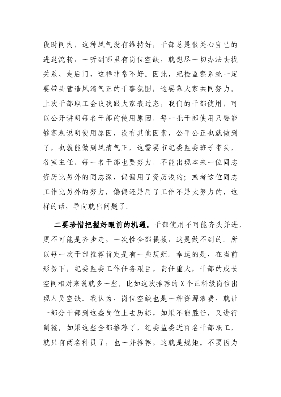 在市纪委监委干部职工大会上的讲话.docx,第2页预览