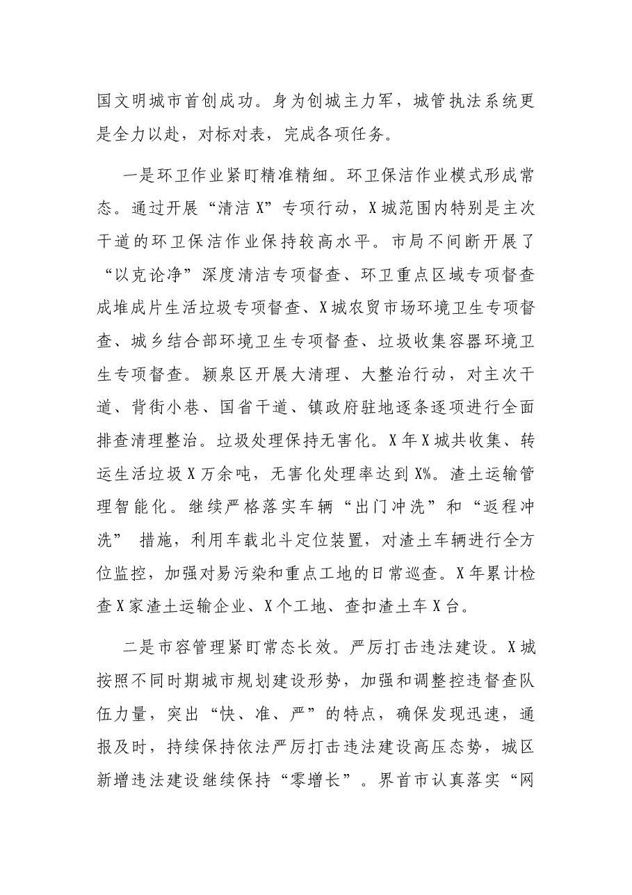 在全市城管执法工作会议上的讲话.docx,第4页预览