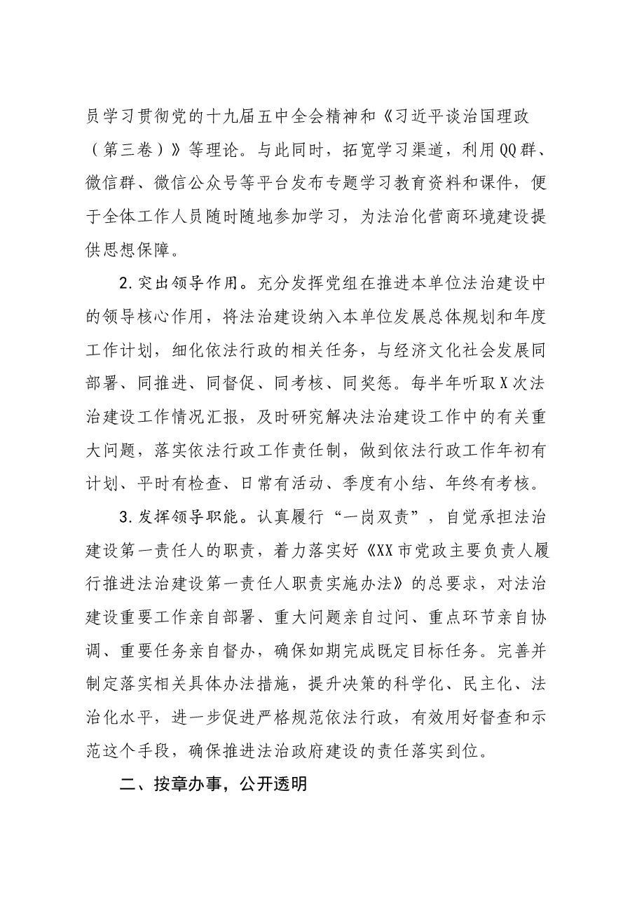 2020年党政主要负责人履行推进法治建设第一责任人职责述职报告.doc,第2页预览