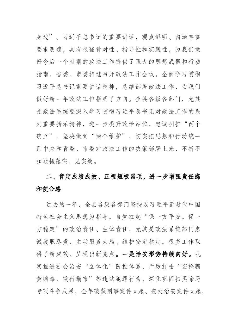 县委书记在全县政法工作会议上的讲话.docx,第2页预览