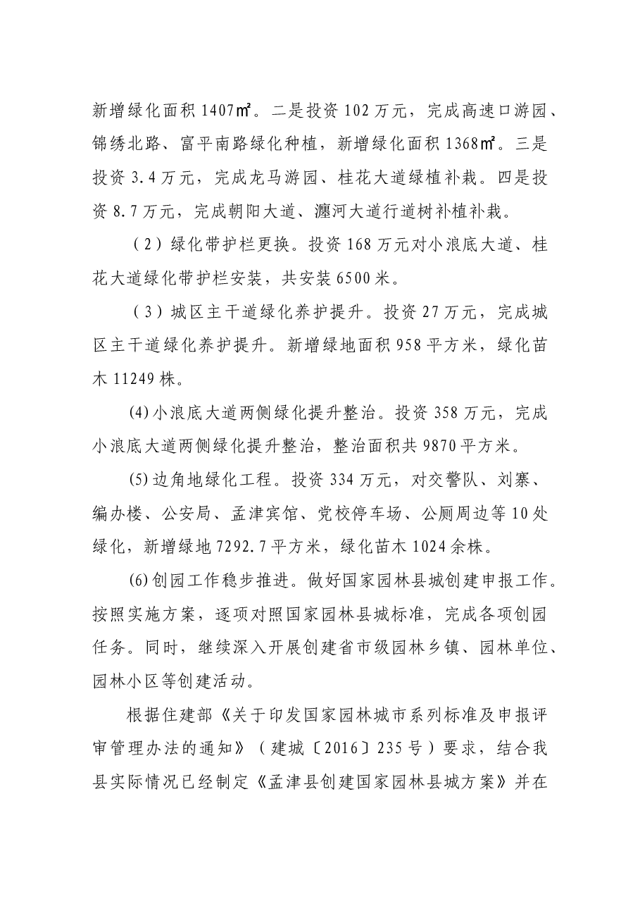城管局局长述职报告.docx,第3页预览