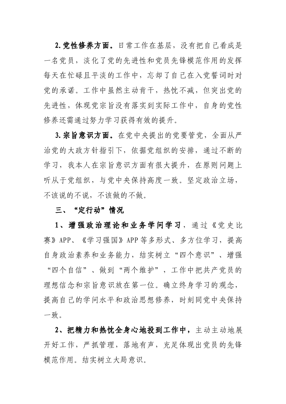 “问自身、查短板、定行动”组织生活会对照检查发言提纲.docx，第3页预览