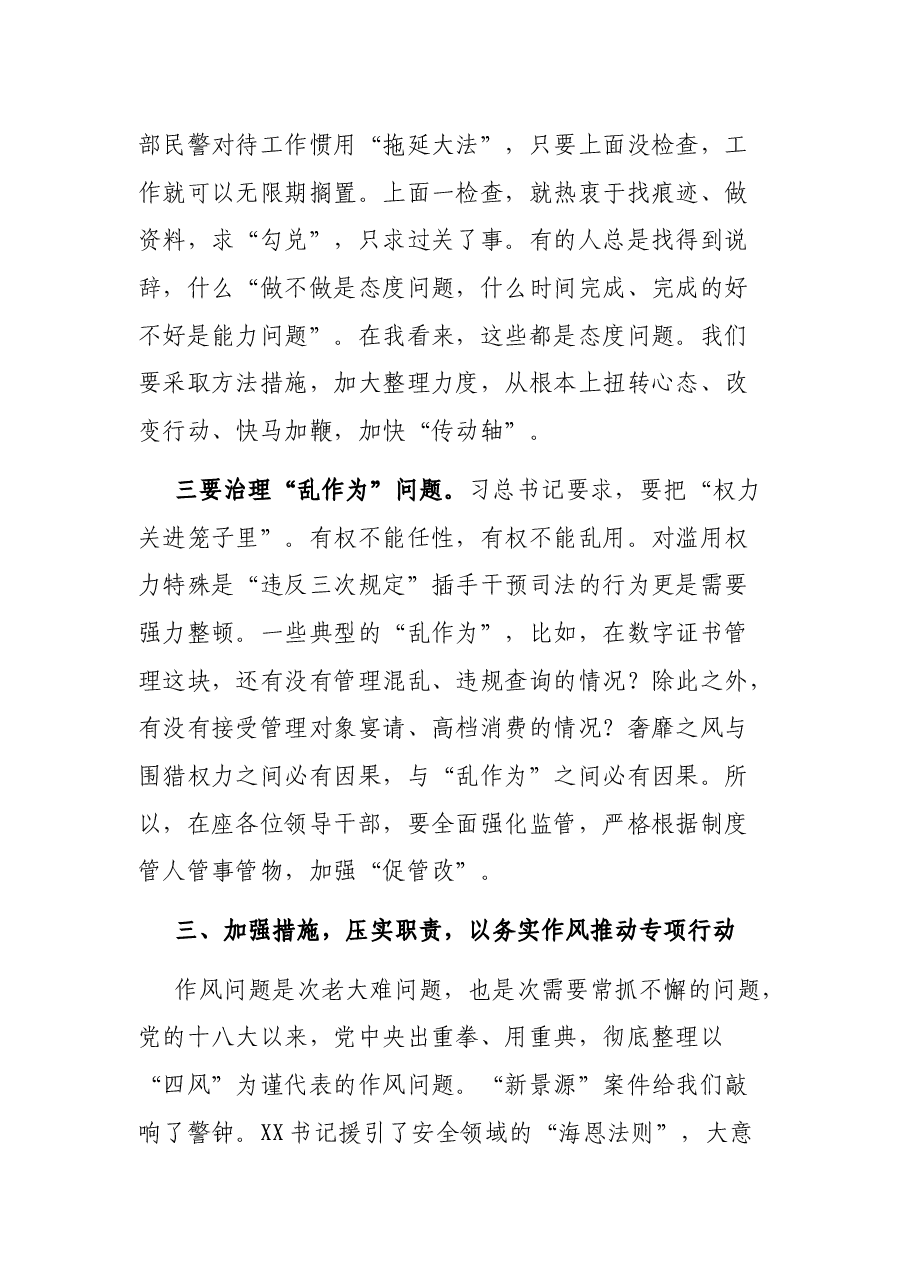 在公安机关作风整理专项行动动员安排会上的讲话.docx,第4页预览