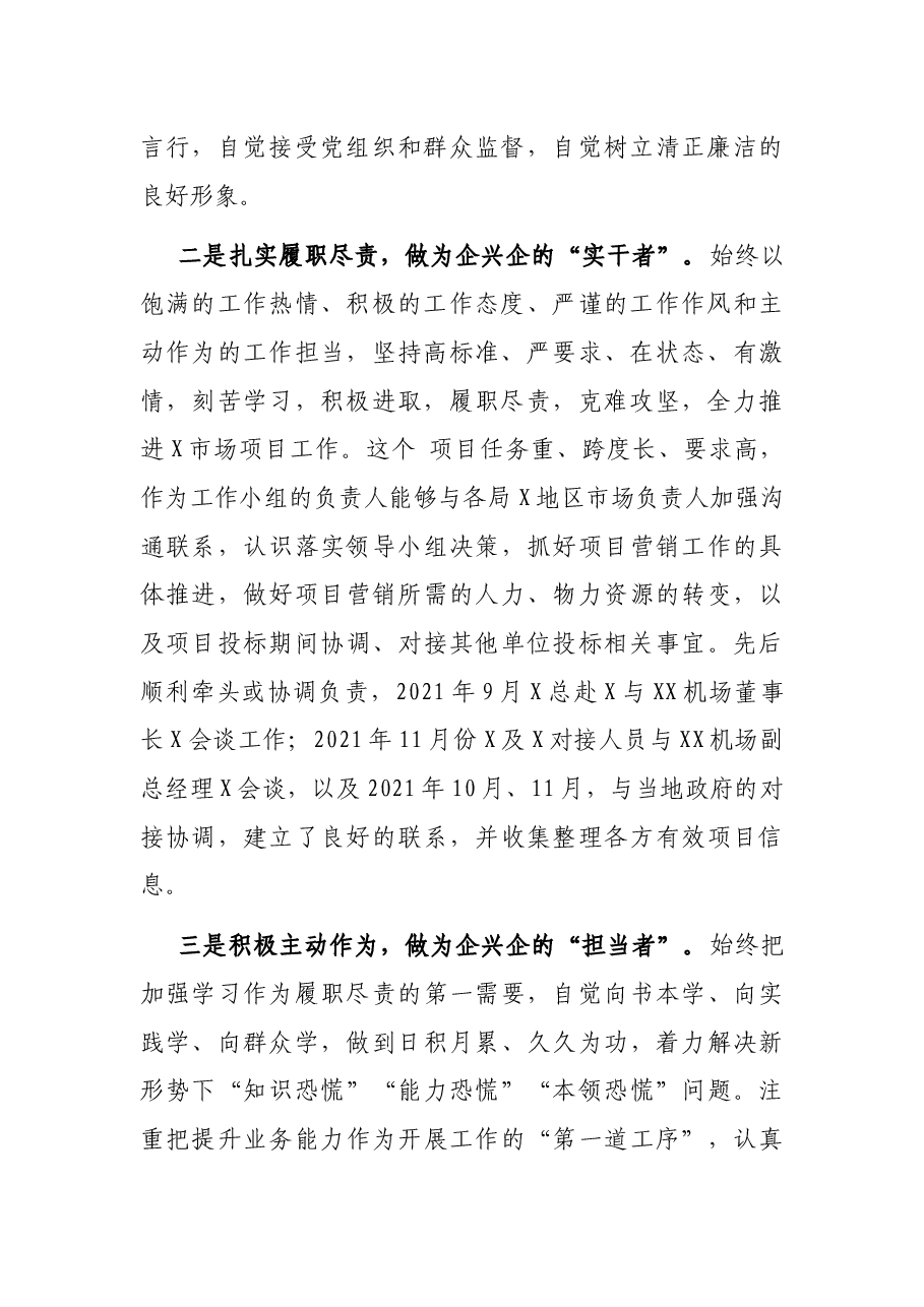 2021年企业部门经理述职述责报告.docx,第2页预览