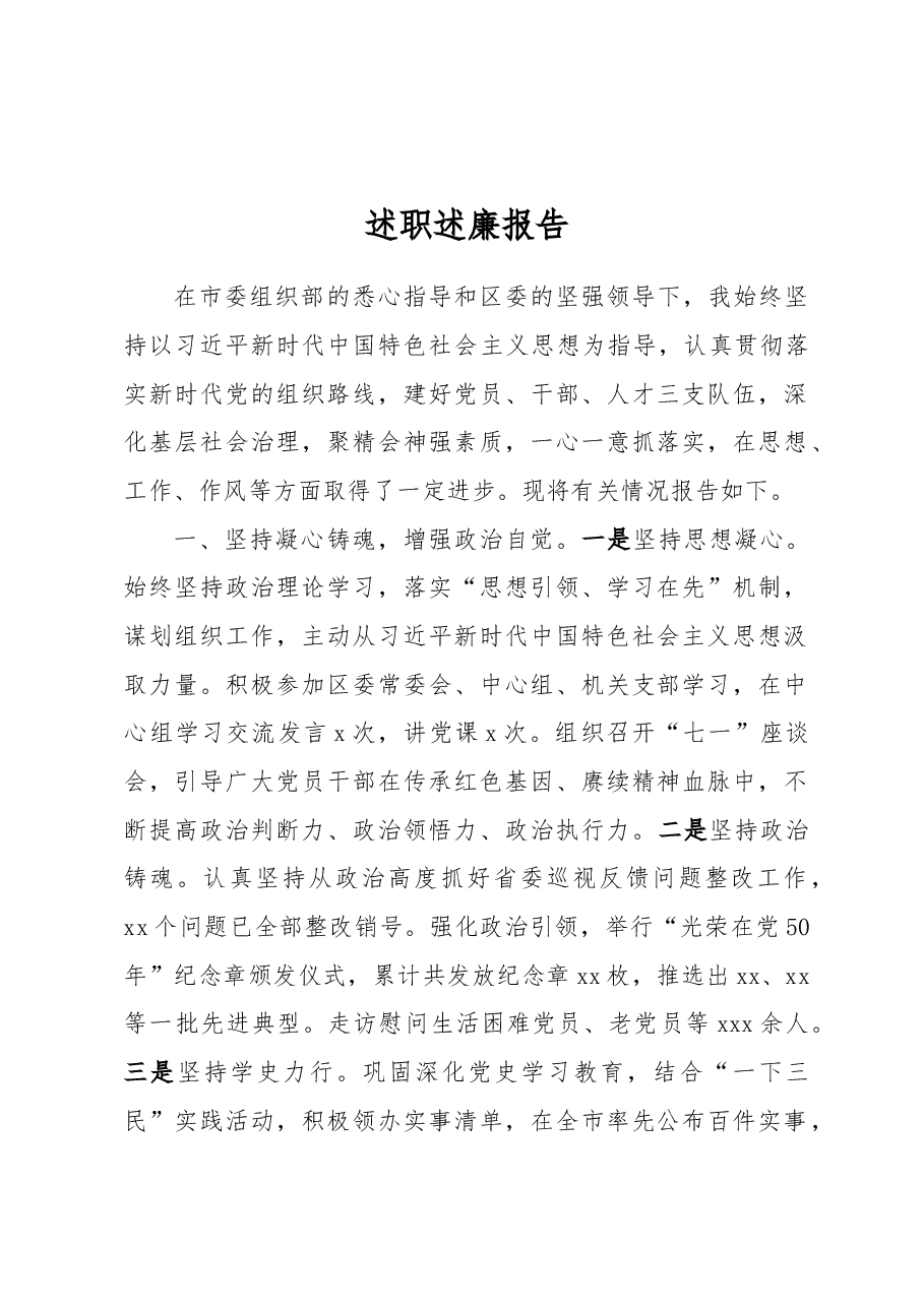 2022年度领导个人年终述职述廉报告.docx,第1页预览