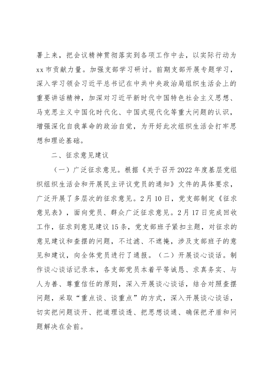 2022年度党支部组织生活会主持词.docx,第2页预览