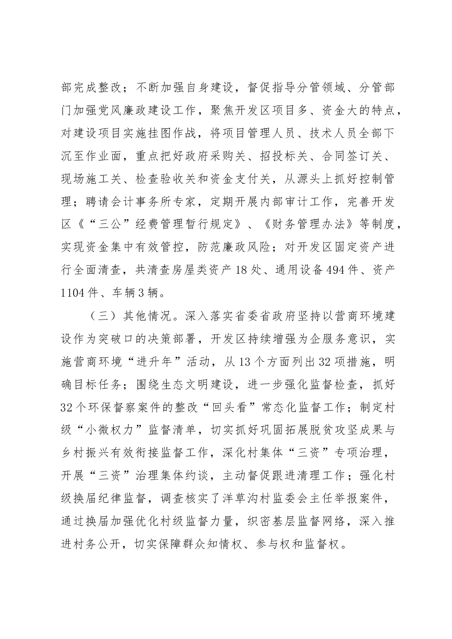 崔金花纪检述职述廉报告.doc,第2页预览
