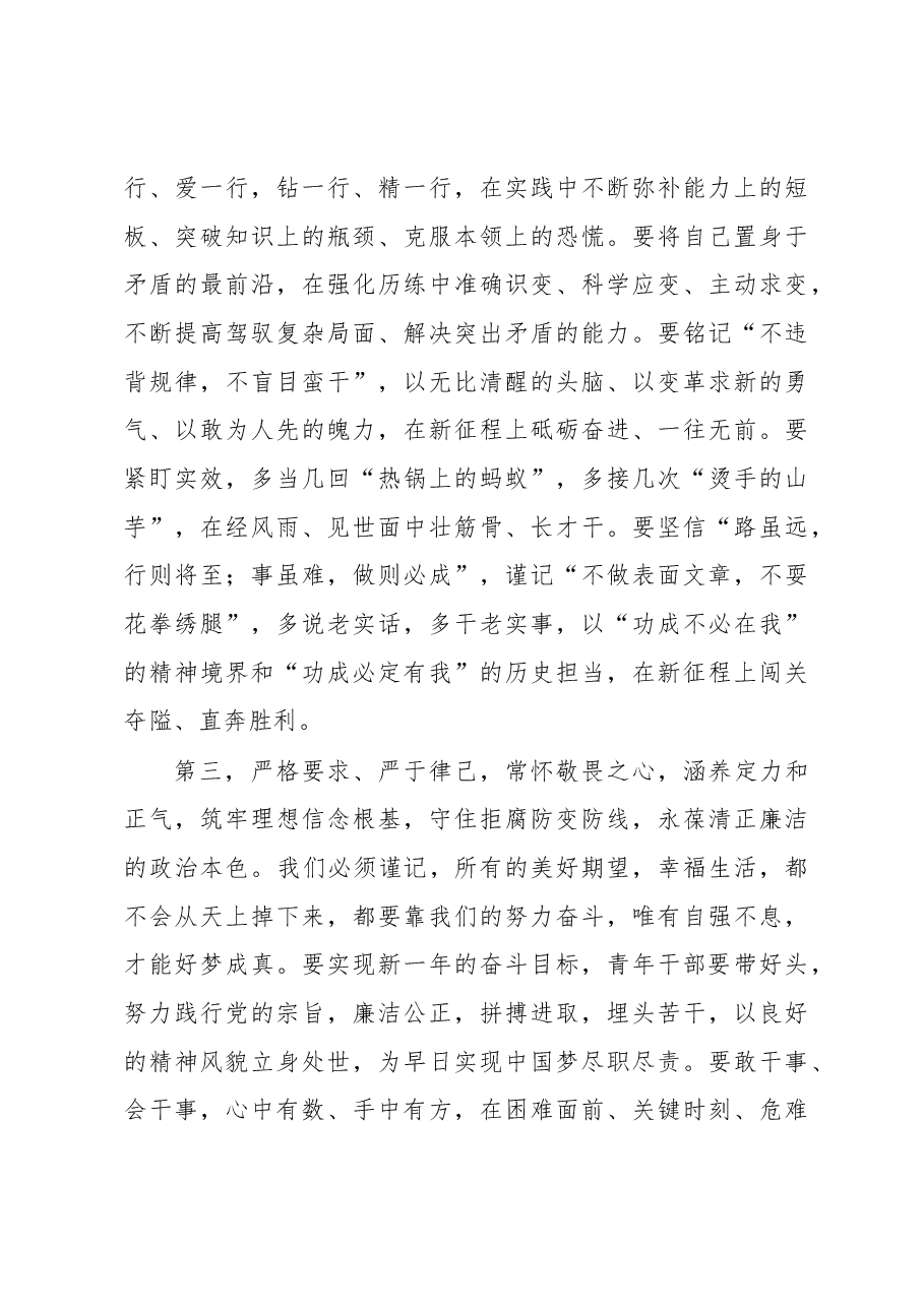 在2023年青年干部座谈会上的讲话提纲.docx,第4页预览