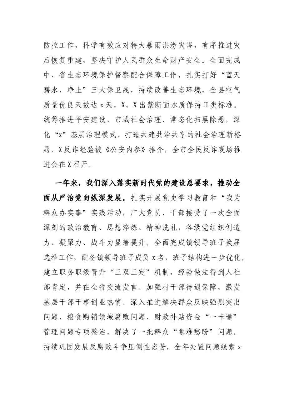 县委书记在县委X届二次全会上的讲话.docx,第3页预览