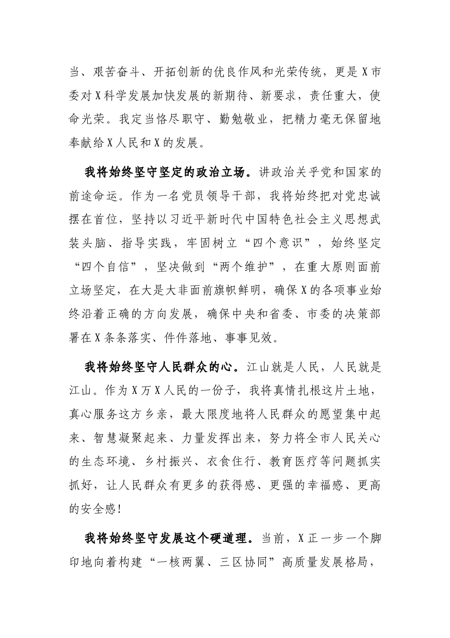 在市领导干部大会上的讲话.docx,第2页预览