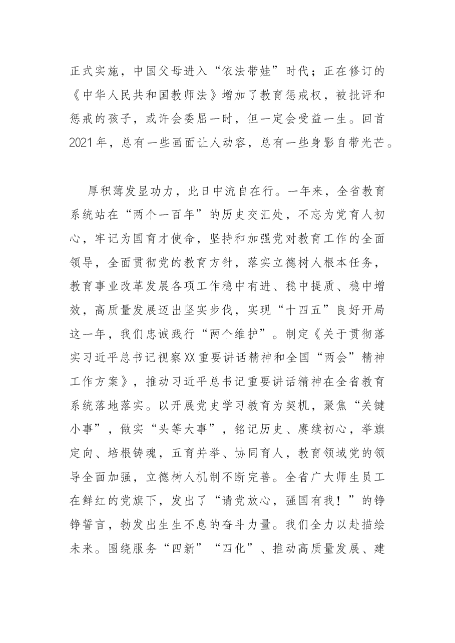在2022年全省教育工作会议上的讲话.docx,第3页预览