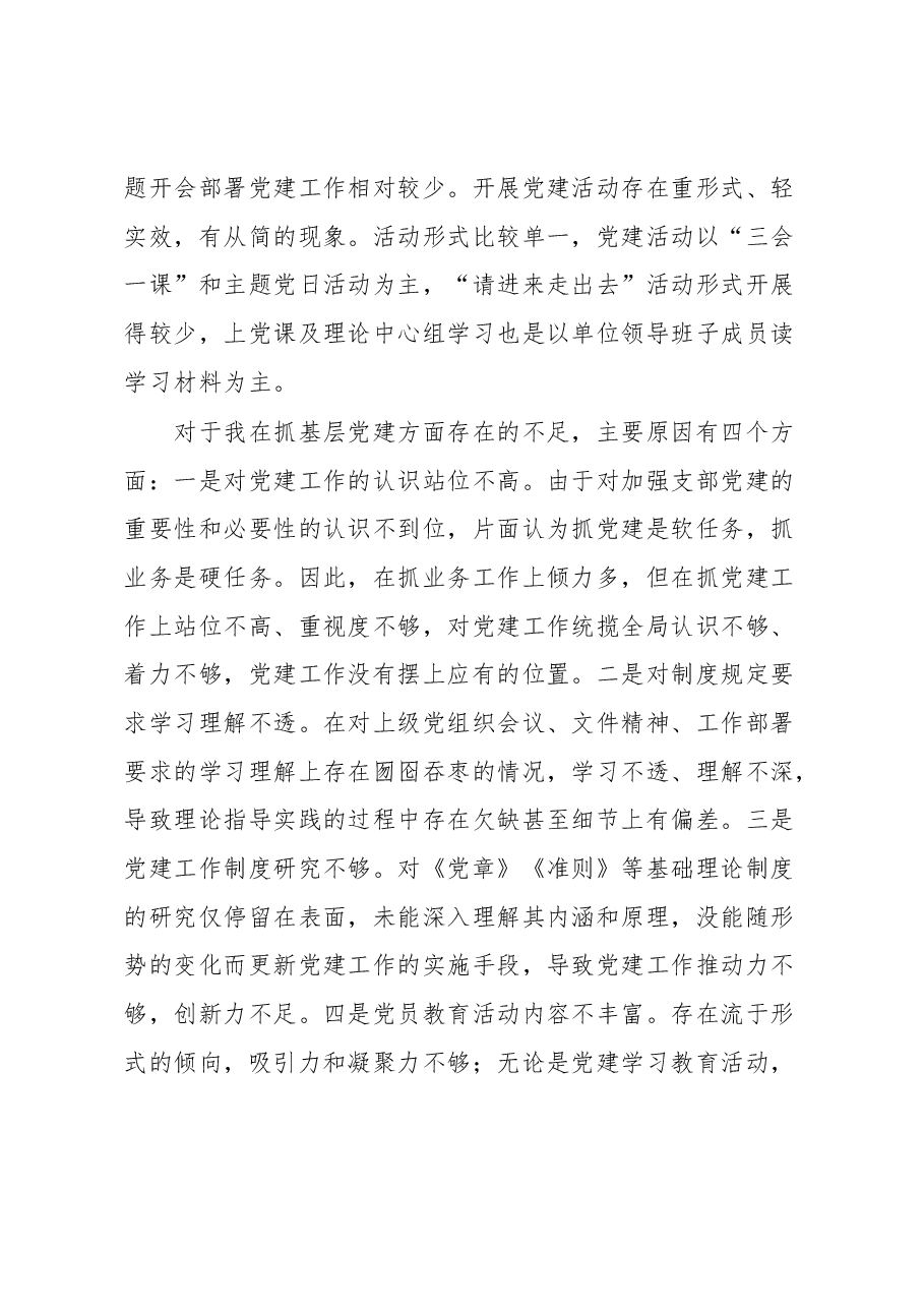 XX园区党支部2022年度抓基层党建工作述职报告.docx，第4页预览