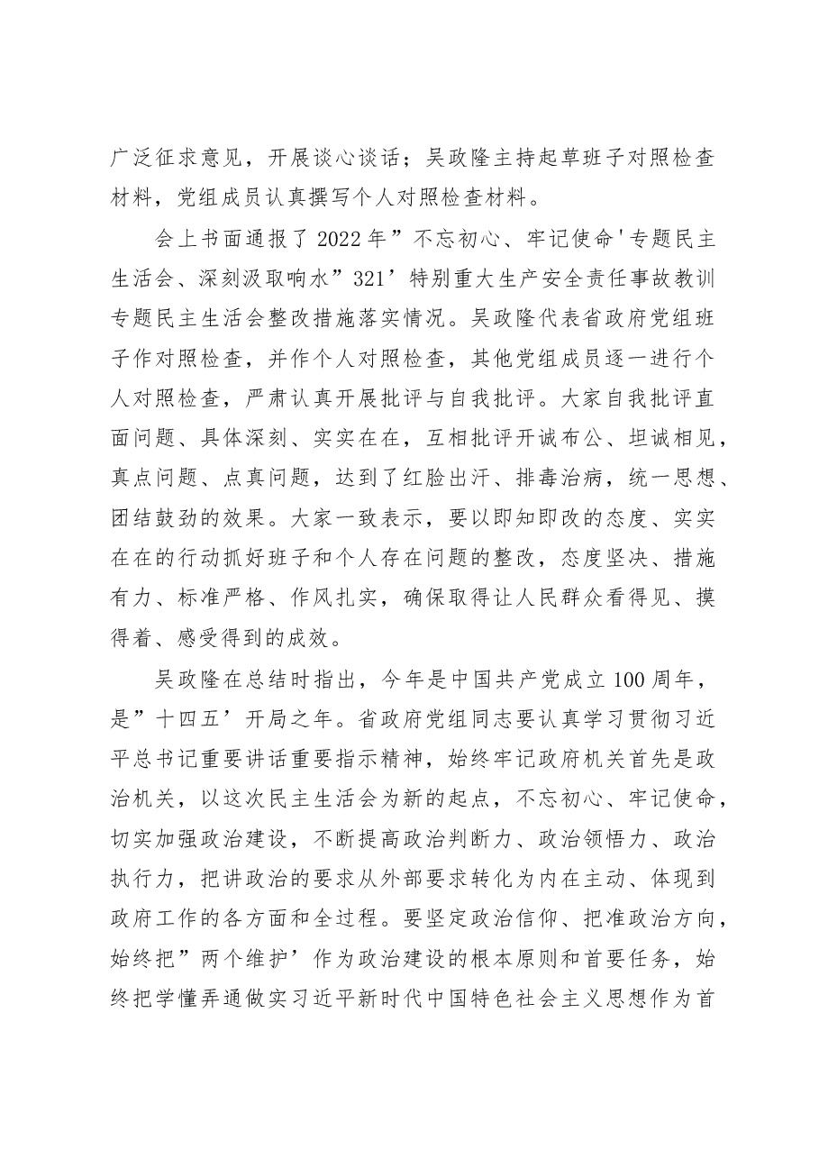 (18篇)支部书记在民主生活会上的总结发言.docx,第2页预览