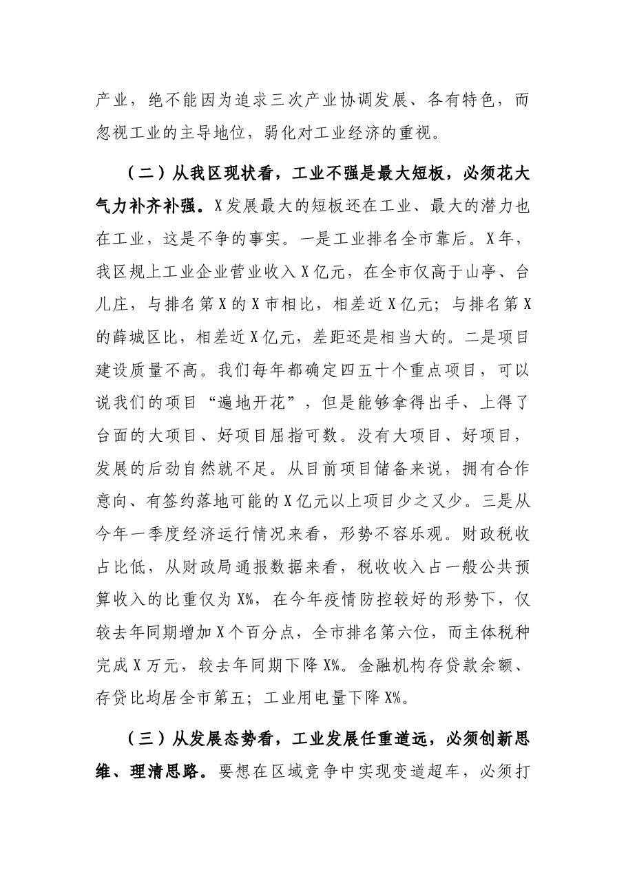 在全区重点项目建设推进会上的讲话.docx，第3页预览