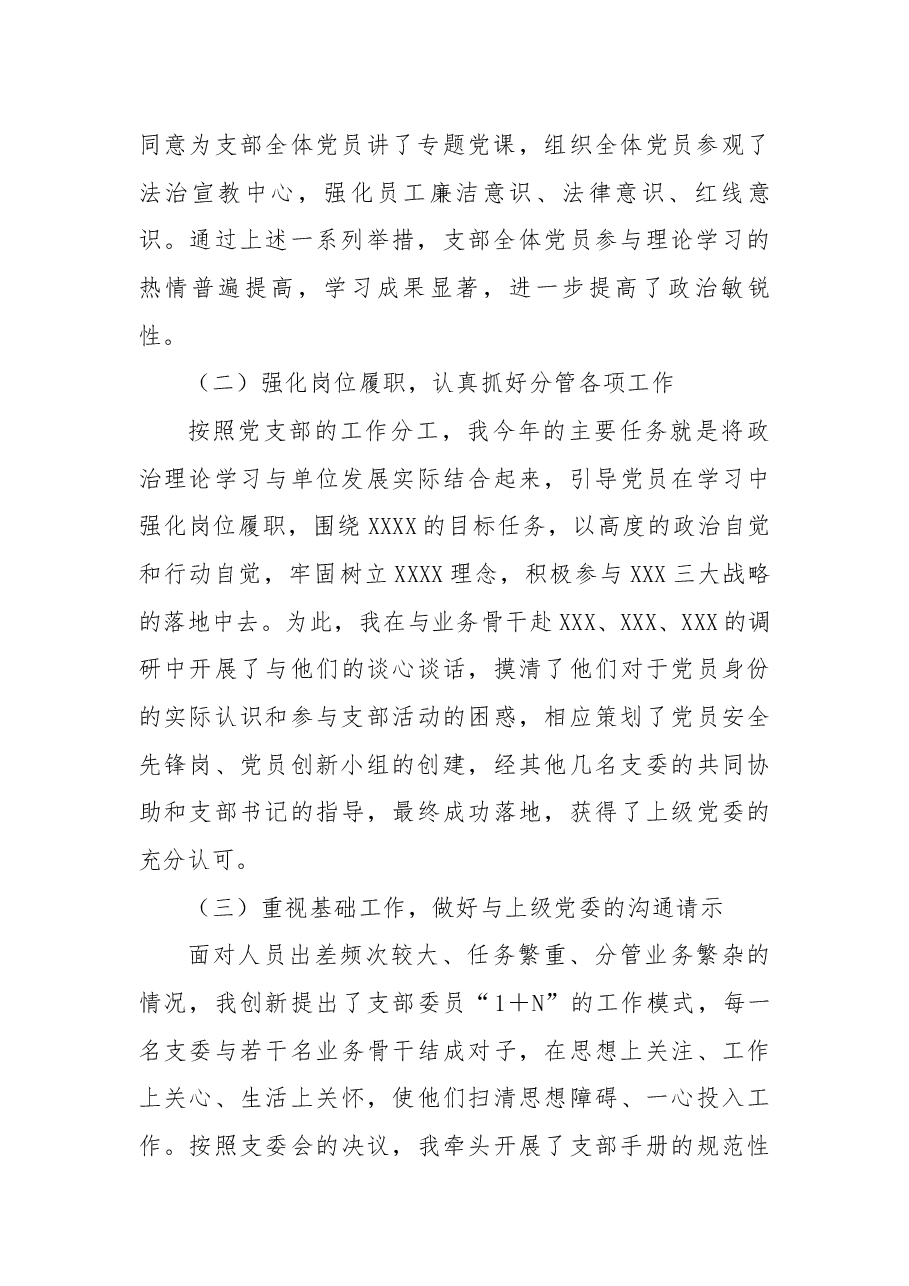2022年XX党支部组织委员述职报告.docx,第2页预览