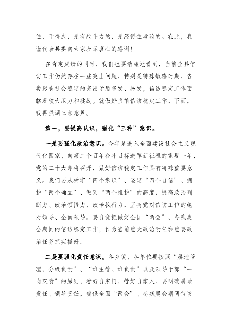 在2022年信访工作联席会议全体(扩大)会议上的讲话.docx,第2页预览
