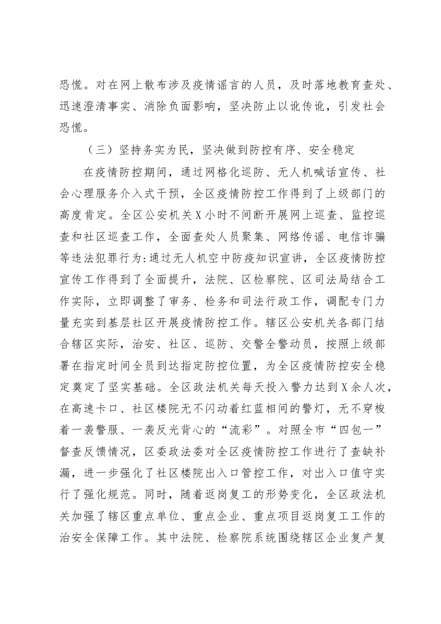 (5篇)2022年政法委领导述学述职述廉报告.docx,第4页预览