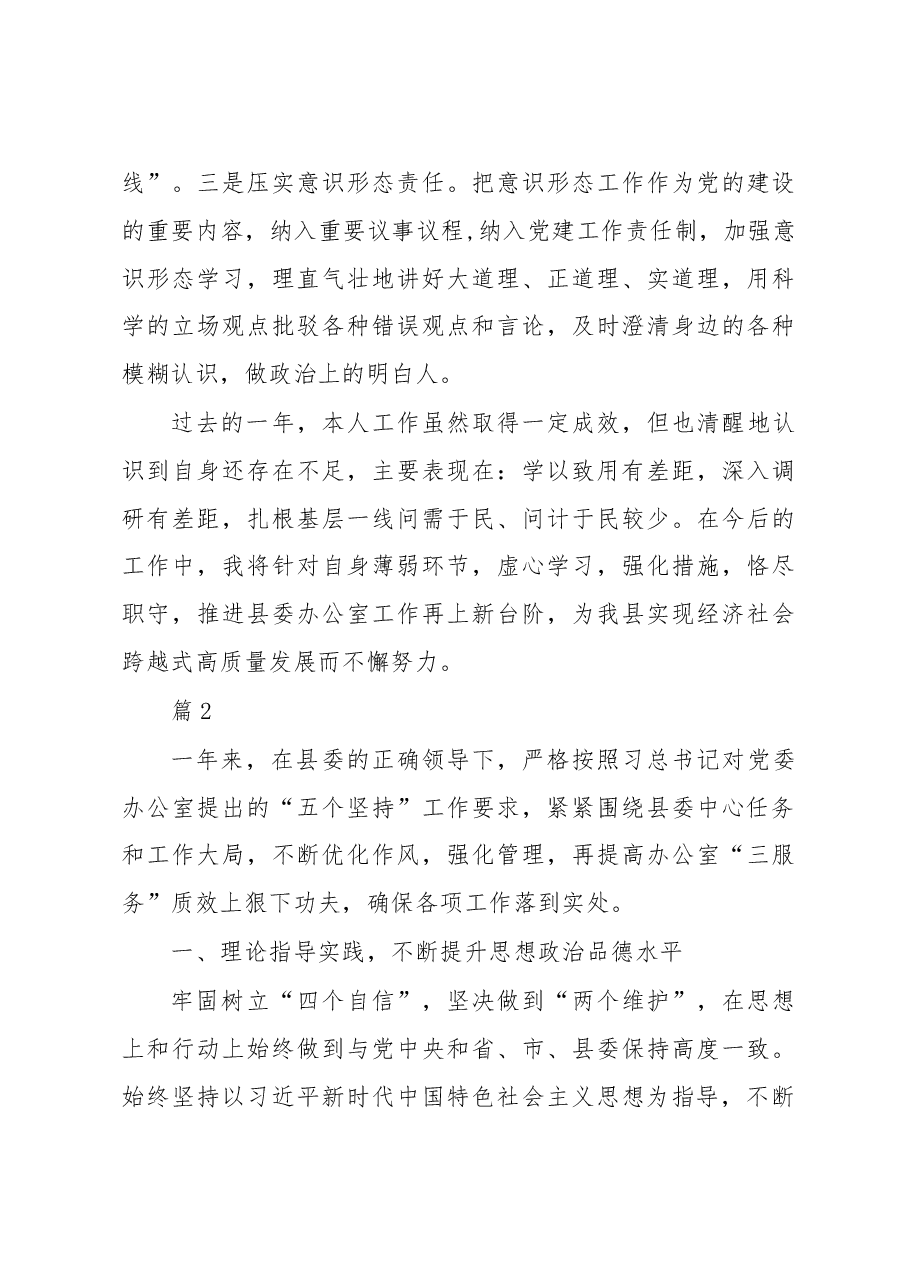 党办委办主任2022-2023年度述职述德述廉报告.docx,第4页预览