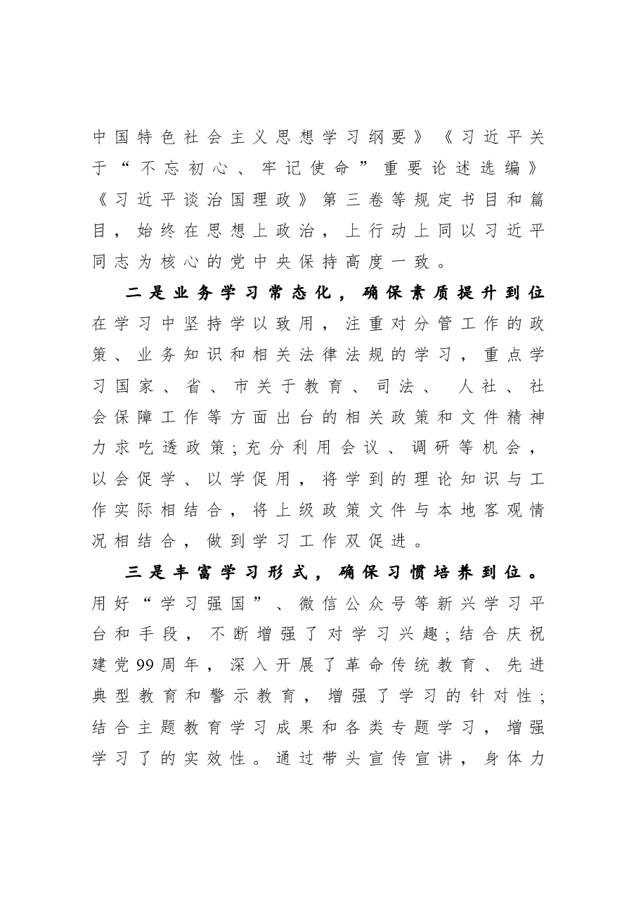 副区长2020年度述责述廉报告.docx,第2页预览