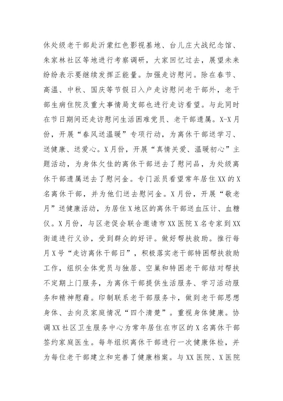 区委老干部局党支部书记X年度抓基层党建工作述职报告.docx,第3页预览