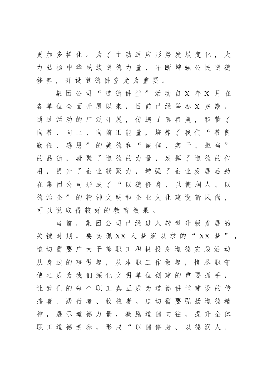 在集团公司首期“道德讲堂”总堂活动的开讲致辞.docx,第4页预览