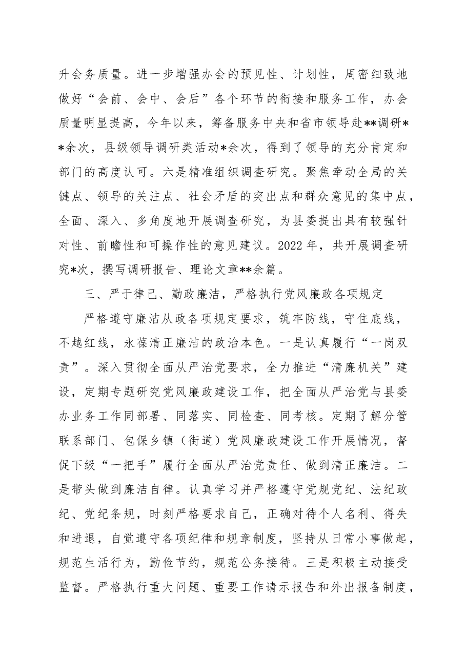 2022年县委办公室干部个人述职报告.docx,第3页预览