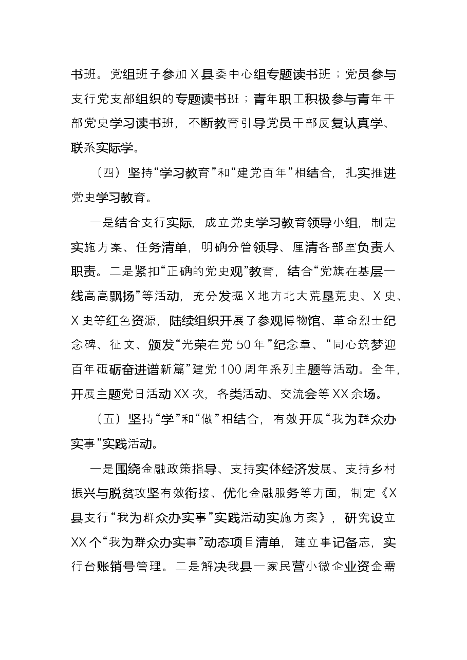 银行党支部书记2021年工作述职报告和下一步打算.docx,第3页预览
