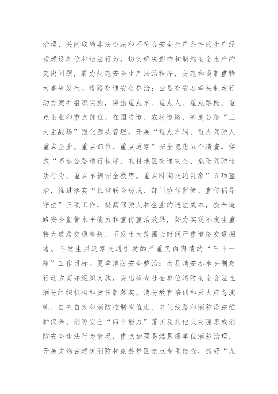 在全县2021年第三季度安全生产工作会议上的讲话.docx,第4页预览
