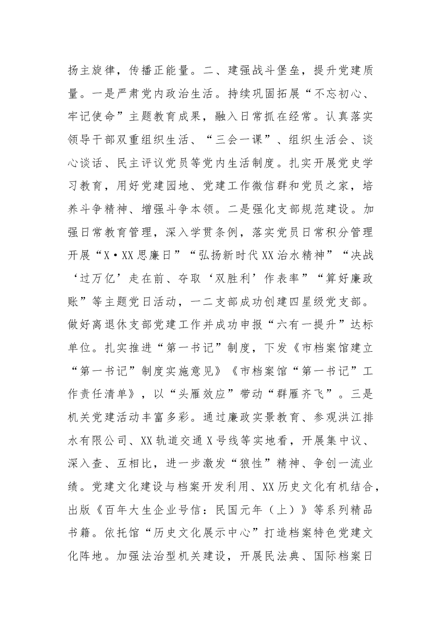 市档案馆2021年机关党建工作述职报告.docx,第2页预览