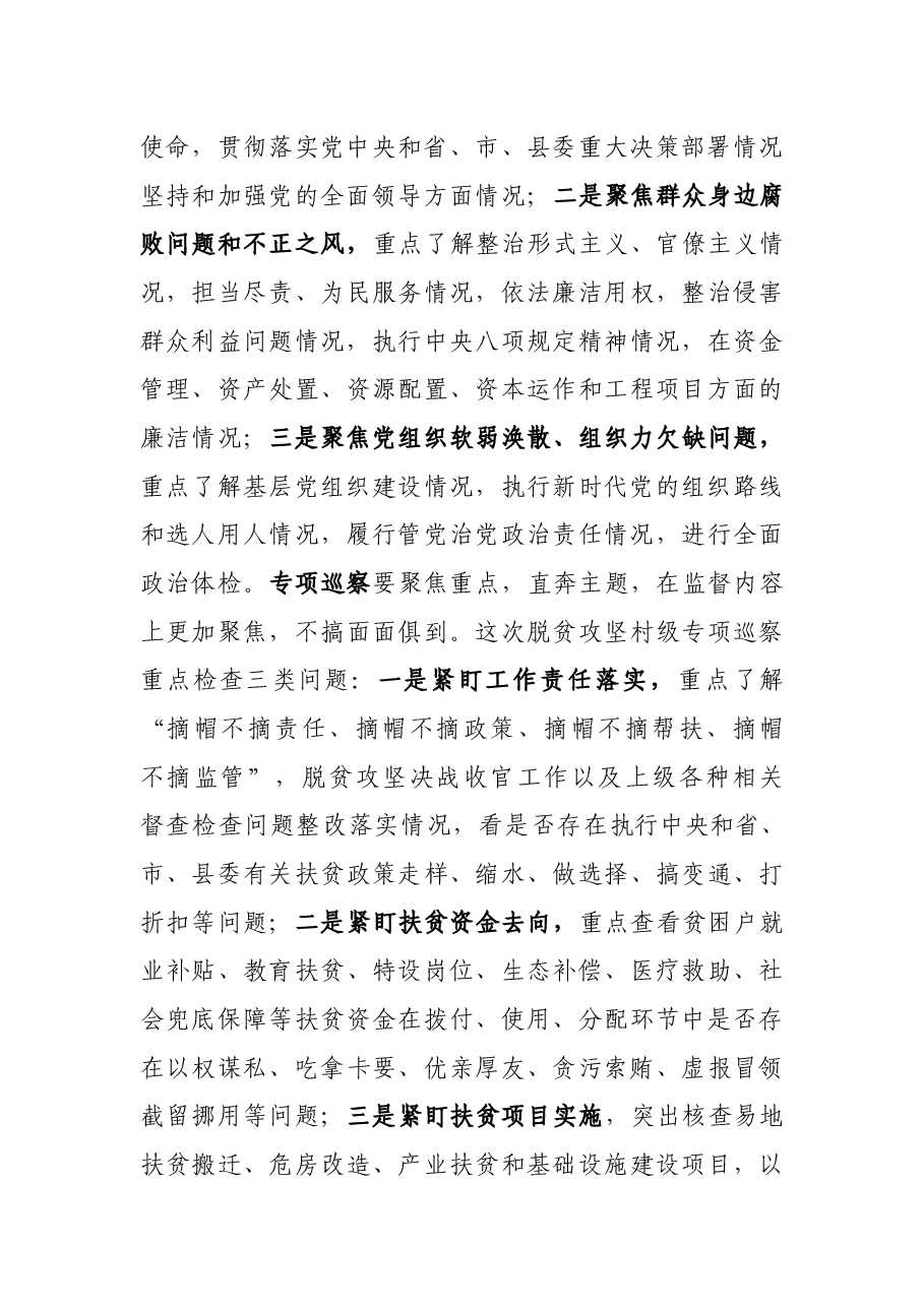 县委巡察工作领导小组组长在县委第X轮巡察工作动员部署会上的讲话.docx,第4页预览