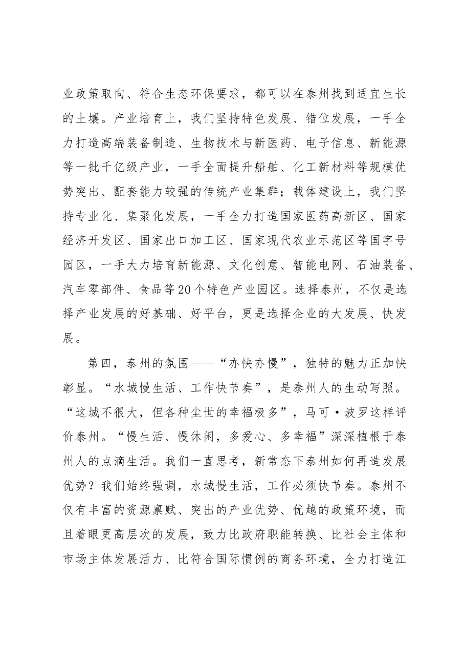 在2014泰州(上海)投资说明会上的致辞.doc,第3页预览
