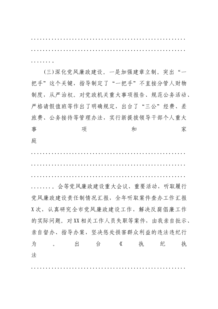 抓党建工作和履行主体责任述职报告.docx,第3页预览