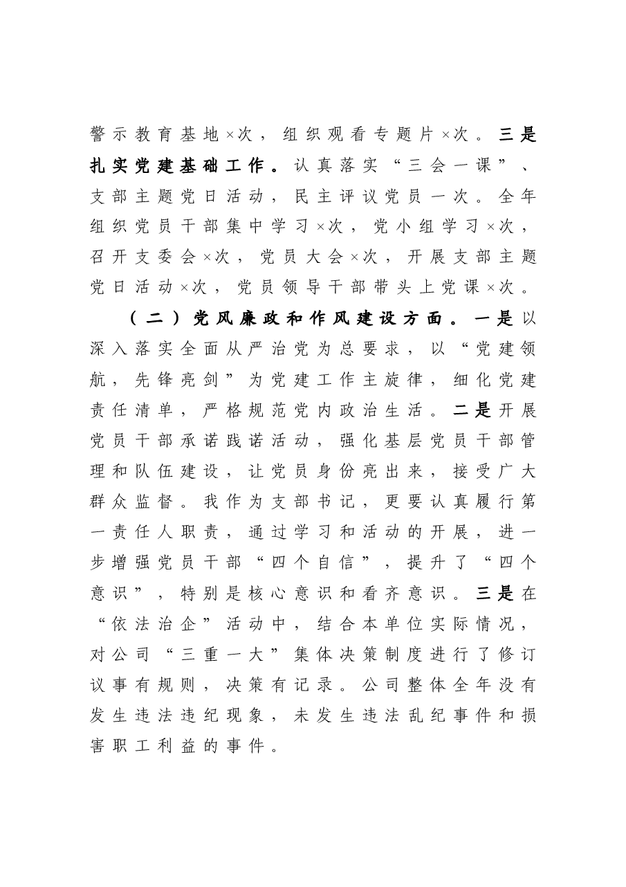 商贸有限责任公司党支部书记抓基层党建工作述职报告.docx,第2页预览
