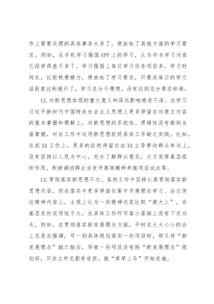 (15例)党委(党组)民主生活会对照检查问题清单.docx,第4页预览